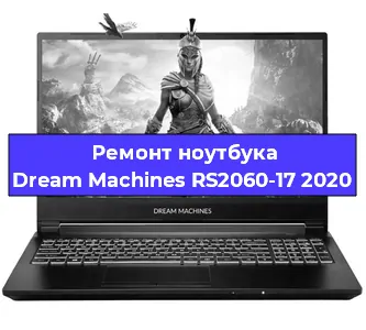 Замена оперативной памяти на ноутбуке Dream Machines RS2060-17 2020 в Ижевске